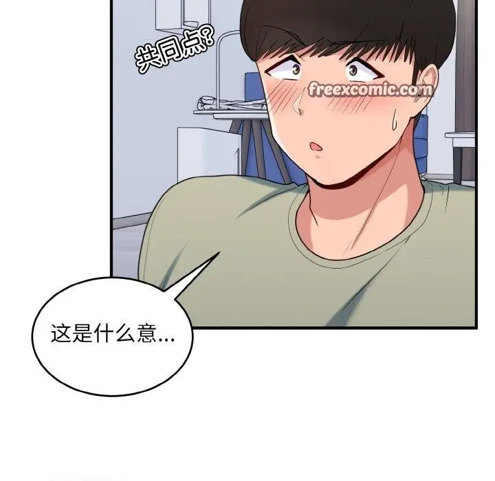 漫画《打脸的告白》第30话第112张图