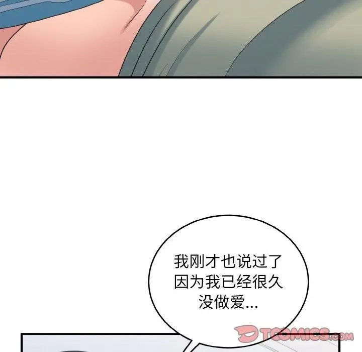 漫画《打脸的告白》第30话第117张图