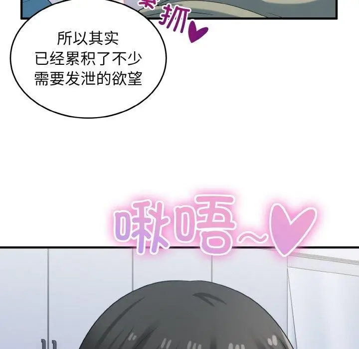 漫画《打脸的告白》第30话第119张图