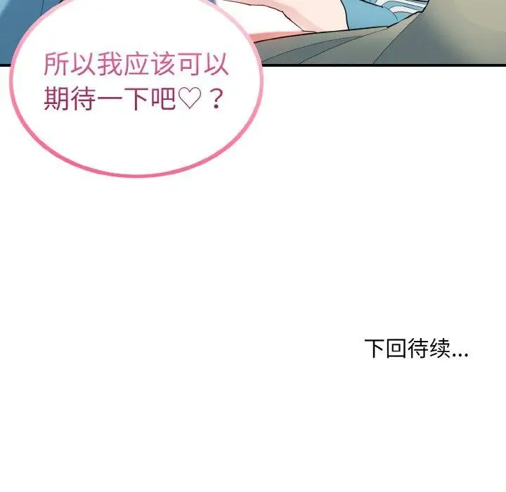 漫画《打脸的告白》第30话第121张图