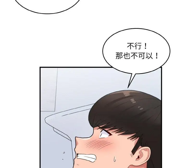 漫画《打脸的告白》第30话第13张图
