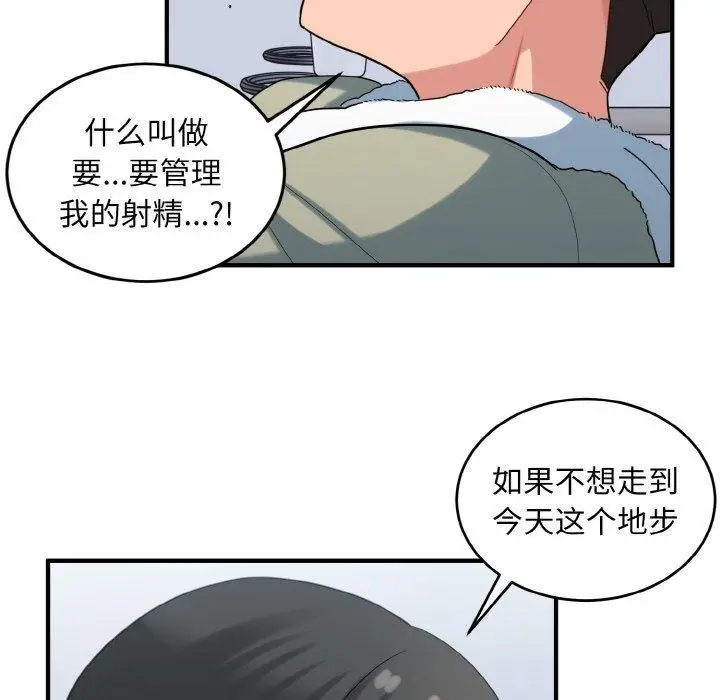 漫画《打脸的告白》第30话第14张图