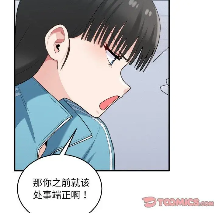 漫画《打脸的告白》第30话第15张图