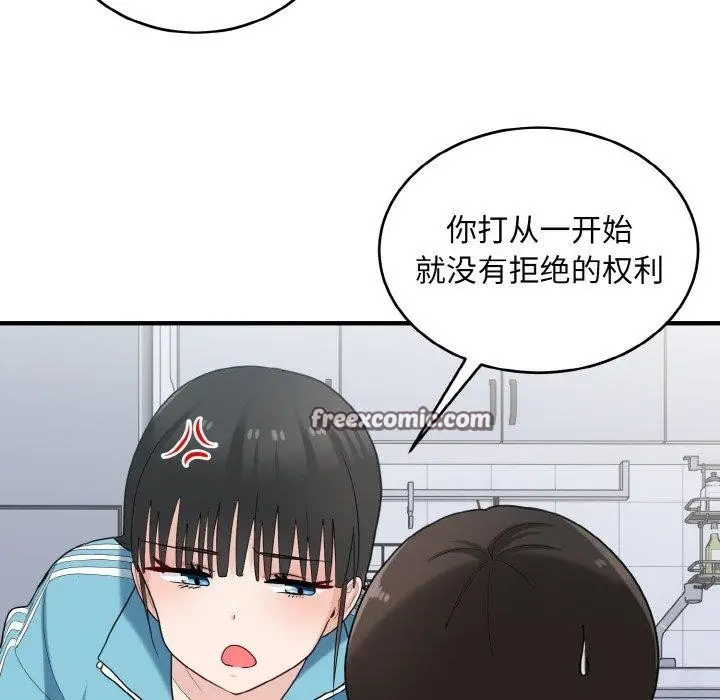 漫画《打脸的告白》第30话第16张图