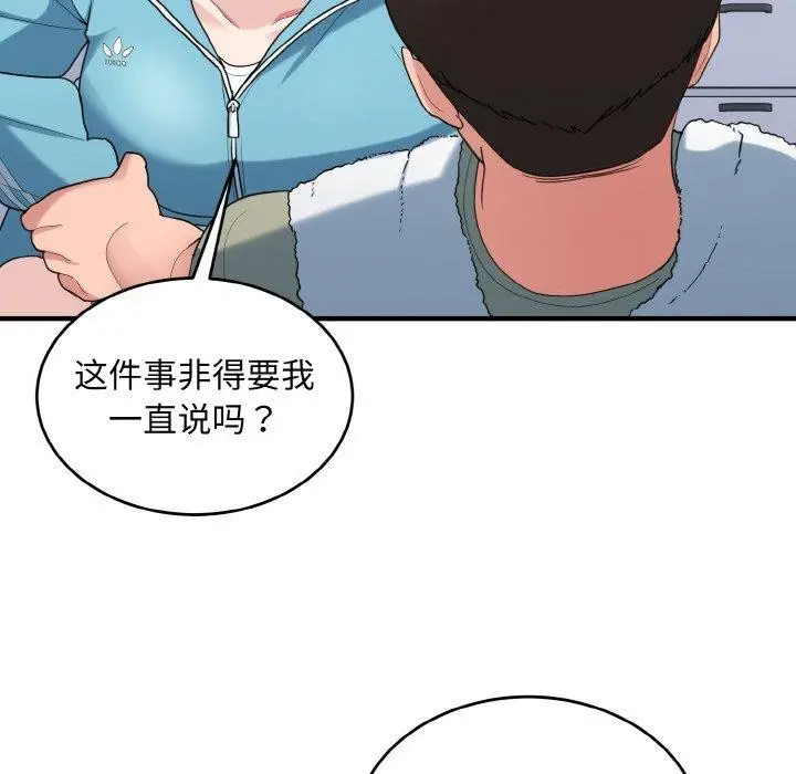 漫画《打脸的告白》第30话第17张图