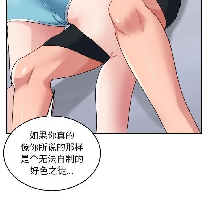 漫画《打脸的告白》第30话第19张图
