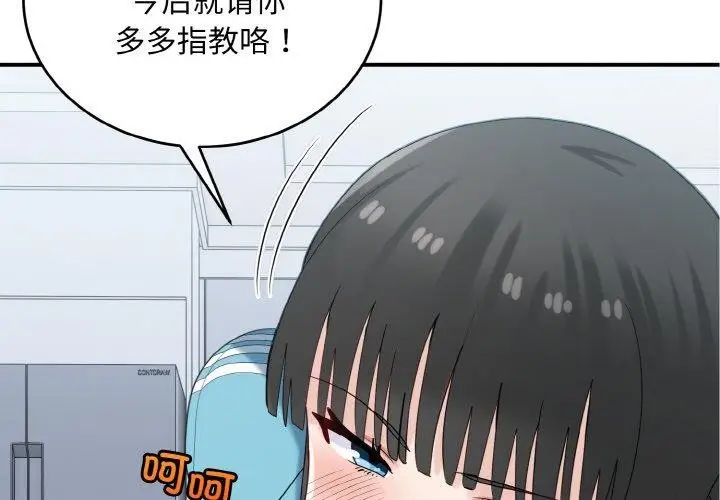 漫画《打脸的告白》第30话第2张图