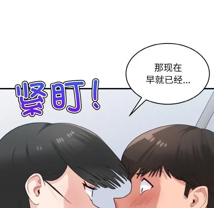 漫画《打脸的告白》第30话第20张图