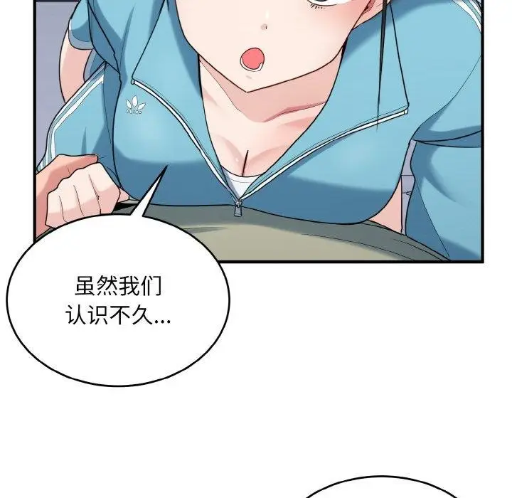 漫画《打脸的告白》第30话第23张图