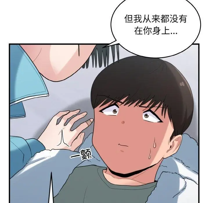漫画《打脸的告白》第30话第24张图
