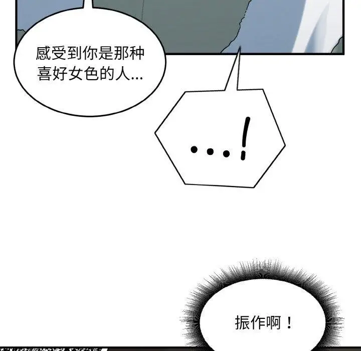 漫画《打脸的告白》第30话第25张图