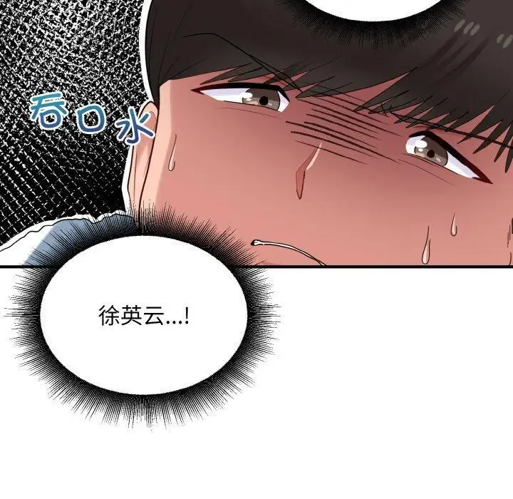 漫画《打脸的告白》第30话第26张图