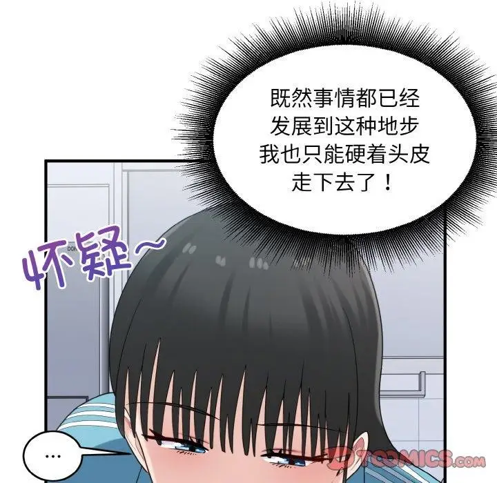 漫画《打脸的告白》第30话第27张图