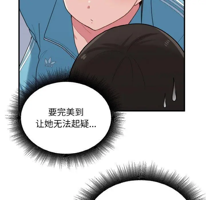 漫画《打脸的告白》第30话第28张图