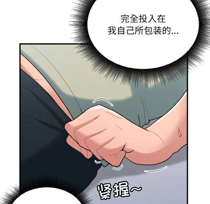 漫画《打脸的告白》第30话第29张图