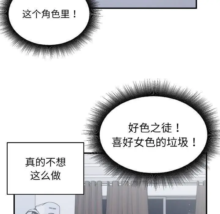 漫画《打脸的告白》第30话第30张图