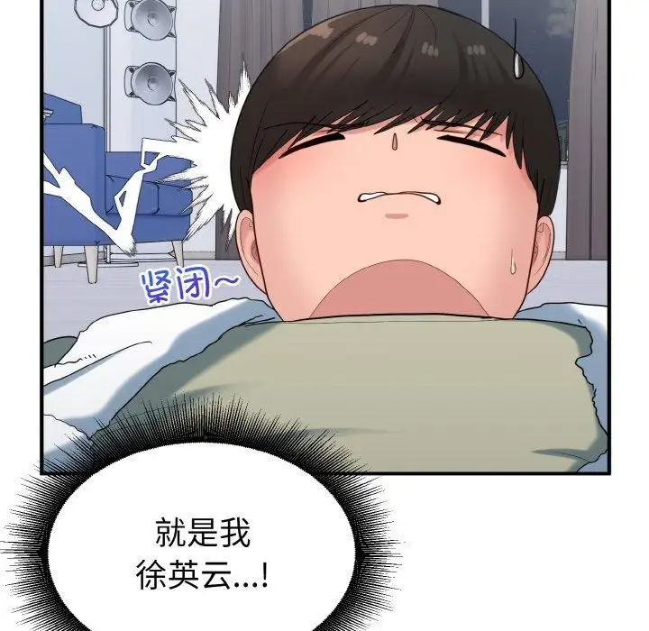 漫画《打脸的告白》第30话第31张图