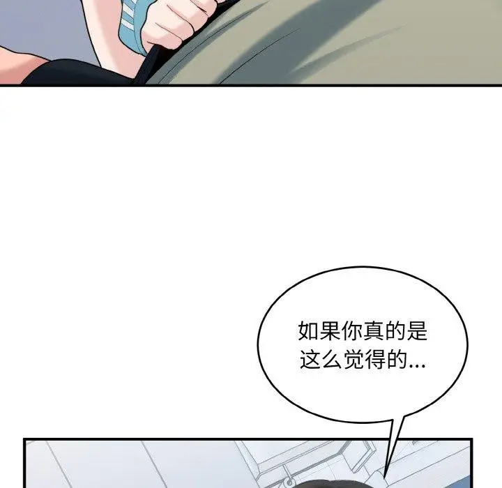 漫画《打脸的告白》第30话第35张图
