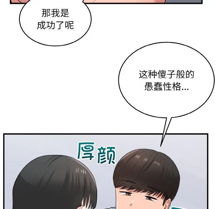 漫画《打脸的告白》第30话第37张图