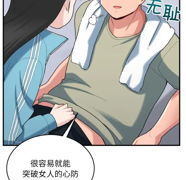 漫画《打脸的告白》第30话第38张图