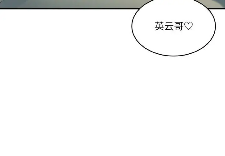 漫画《打脸的告白》第30话第4张图