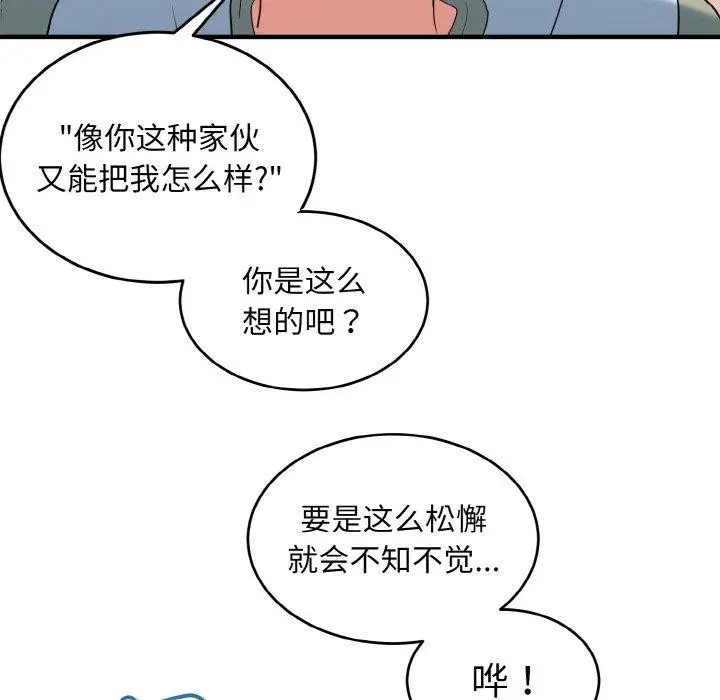 漫画《打脸的告白》第30话第41张图