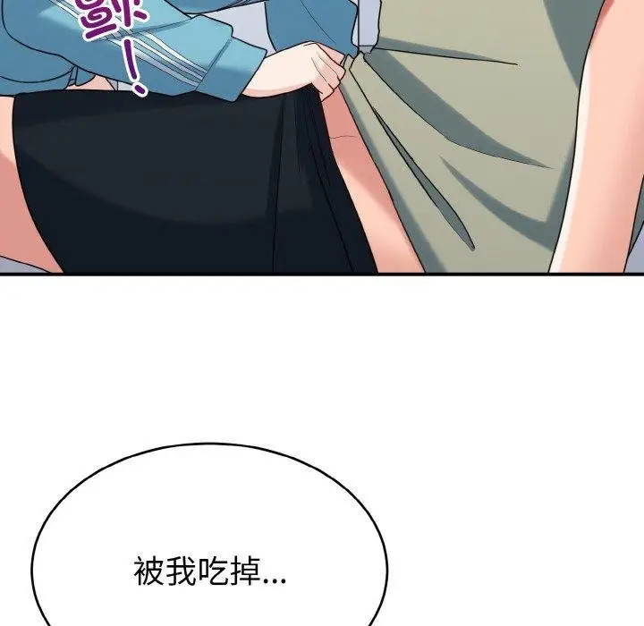 漫画《打脸的告白》第30话第43张图