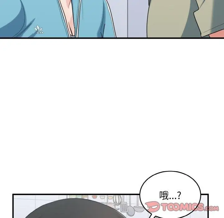 漫画《打脸的告白》第30话第45张图