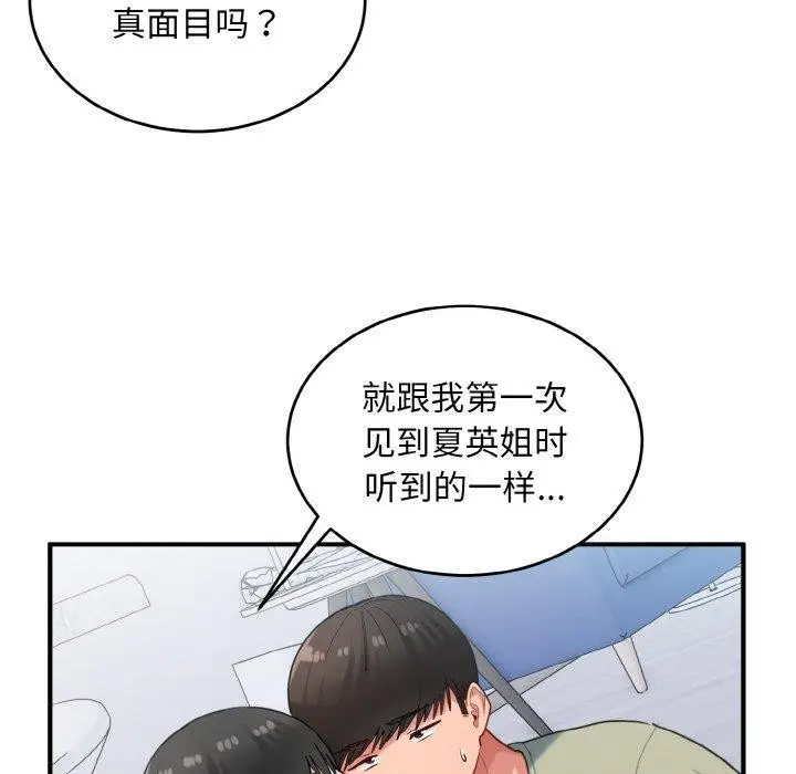 漫画《打脸的告白》第30话第47张图