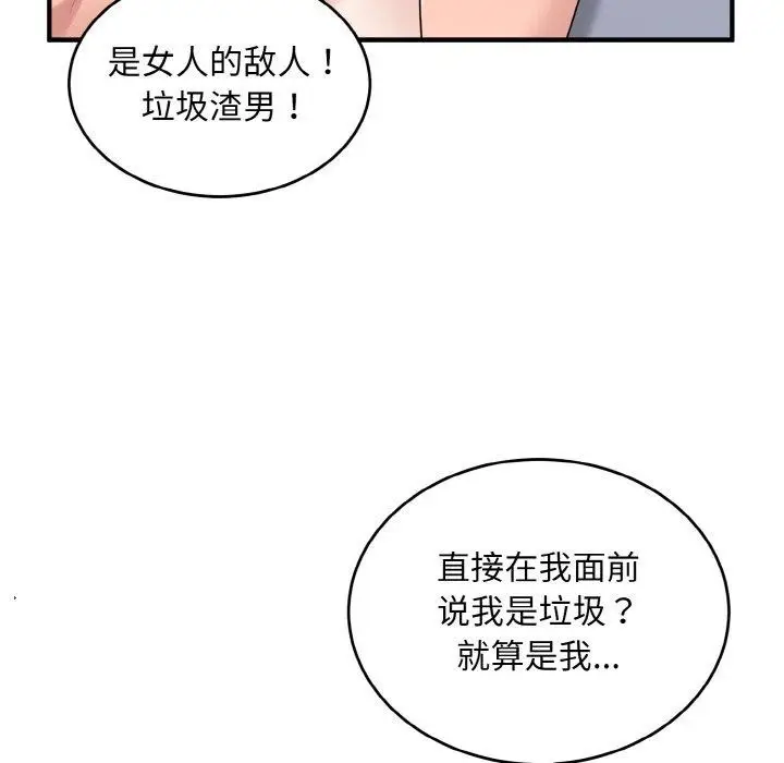 漫画《打脸的告白》第30话第49张图