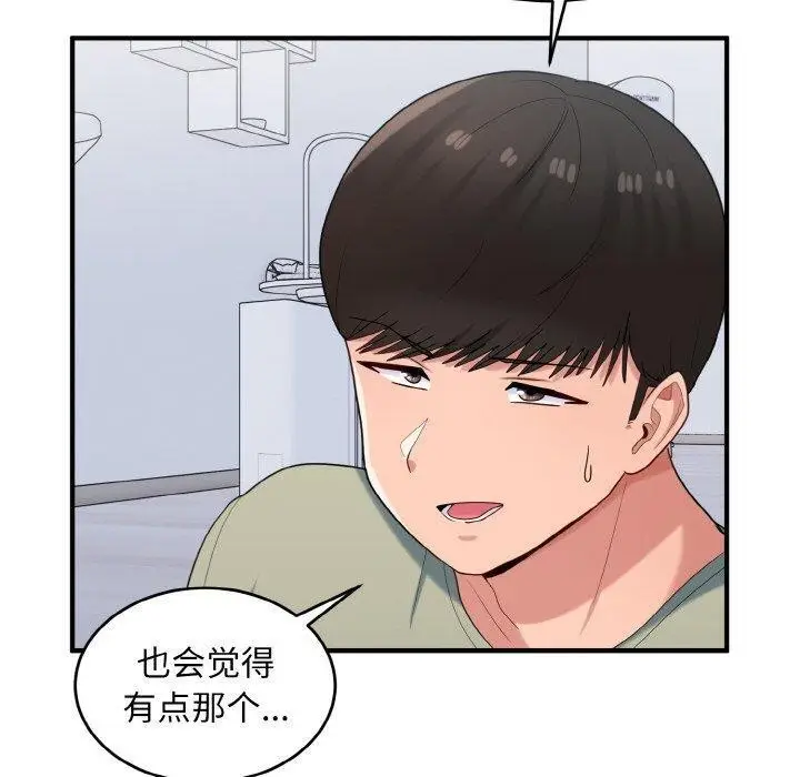 漫画《打脸的告白》第30话第50张图