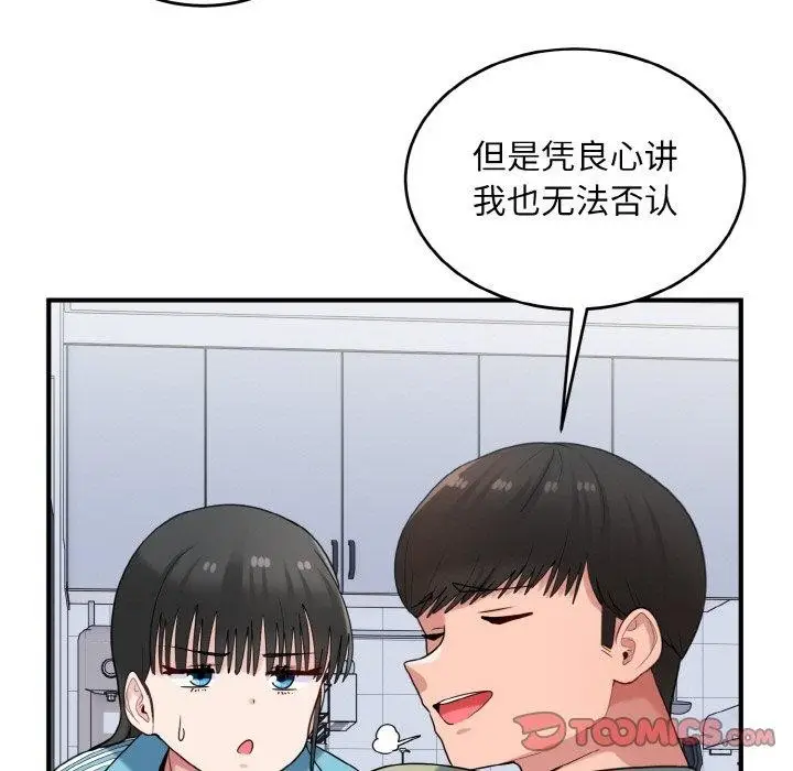 漫画《打脸的告白》第30话第51张图