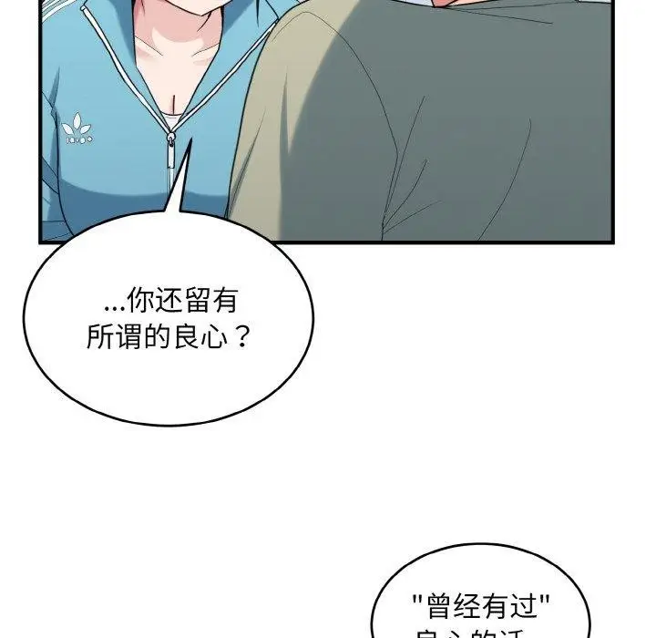漫画《打脸的告白》第30话第52张图