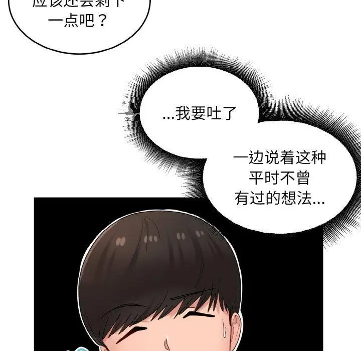 漫画《打脸的告白》第30话第54张图