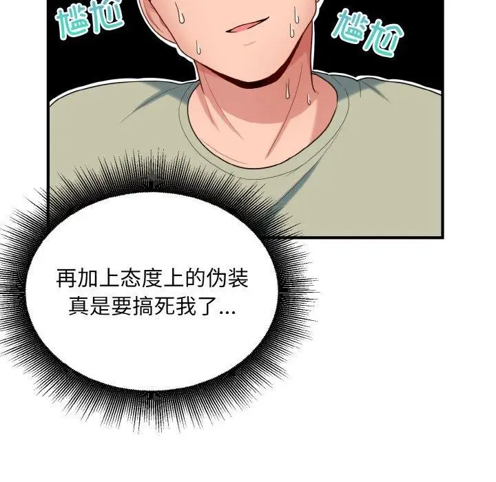 漫画《打脸的告白》第30话第55张图