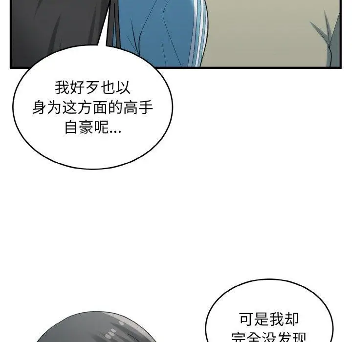 漫画《打脸的告白》第30话第59张图