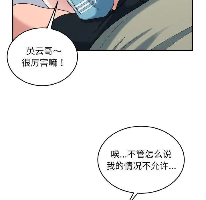 漫画《打脸的告白》第30话第61张图