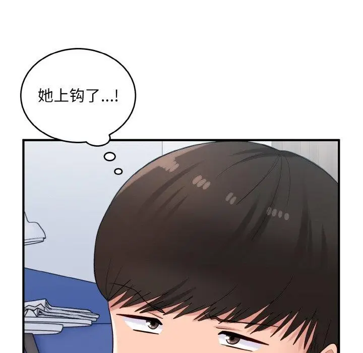 漫画《打脸的告白》第30话第65张图