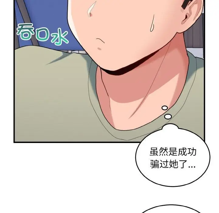 漫画《打脸的告白》第30话第66张图