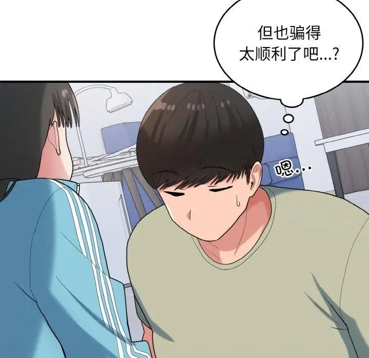 漫画《打脸的告白》第30话第67张图