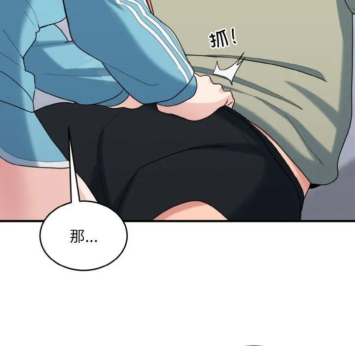 漫画《打脸的告白》第30话第68张图