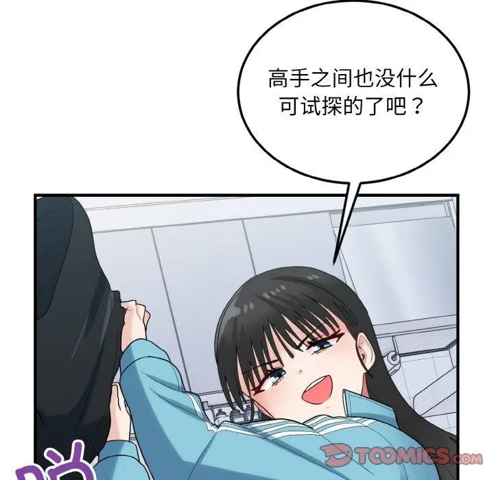 漫画《打脸的告白》第30话第69张图