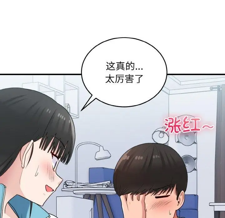 漫画《打脸的告白》第30话第73张图