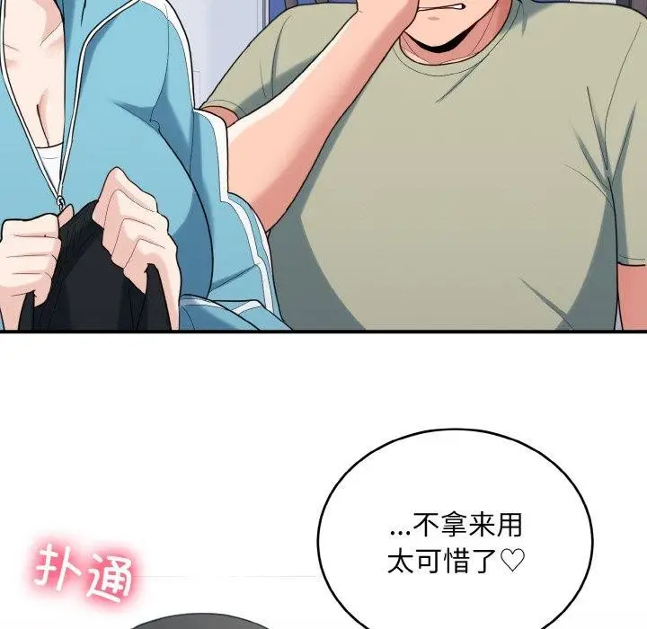 漫画《打脸的告白》第30话第74张图