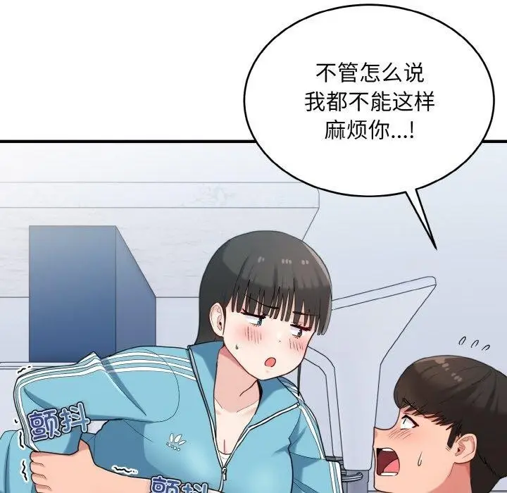 漫画《打脸的告白》第30话第8张图
