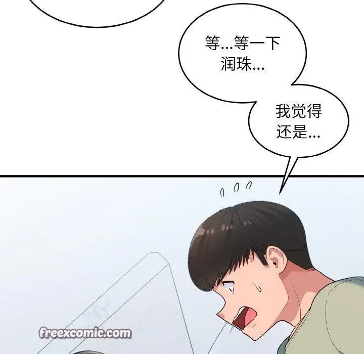 漫画《打脸的告白》第30话第80张图
