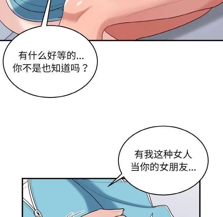 漫画《打脸的告白》第30话第82张图