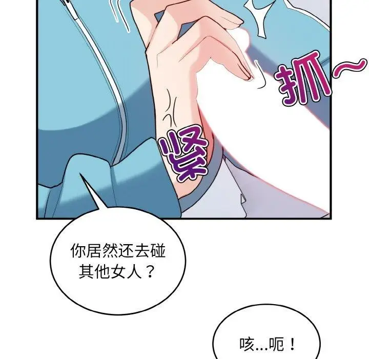 漫画《打脸的告白》第30话第83张图