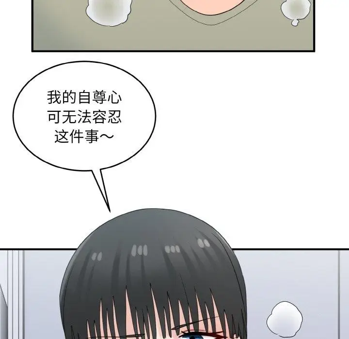 漫画《打脸的告白》第30话第85张图