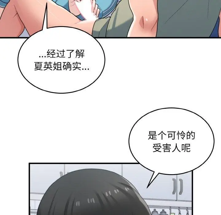 漫画《打脸的告白》第30话第89张图